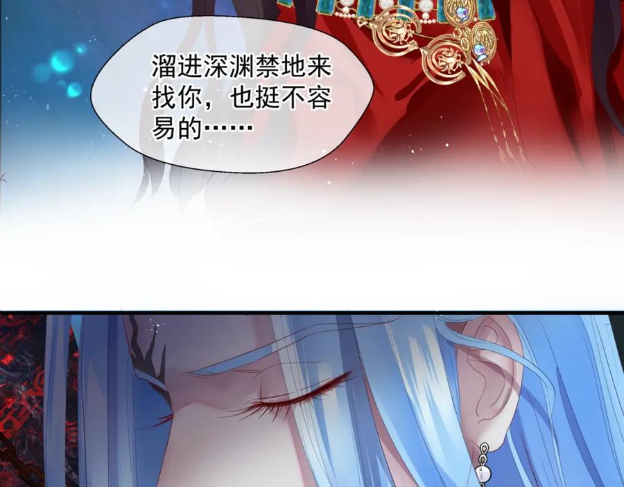 魔尊要抱抱 第4话 天降小凤凰 第56页