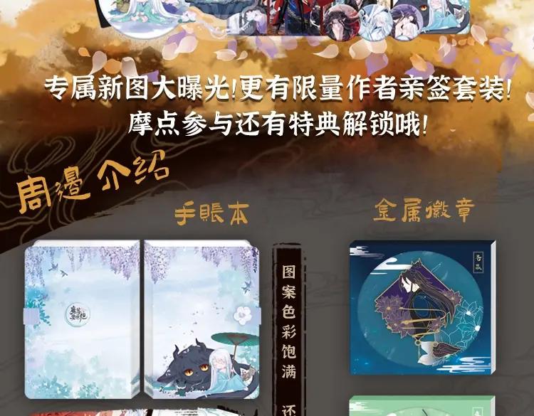 魔尊要抱抱 第4话 天降小凤凰 第132页
