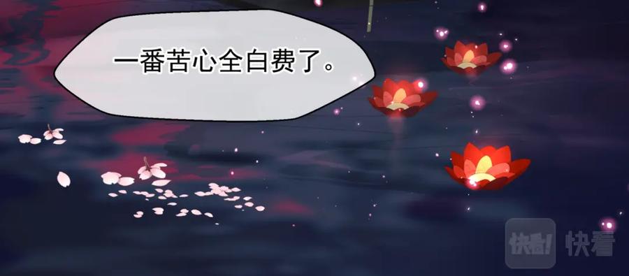 魔尊要抱抱 第5话 刻骨铭心怎忘 第64页