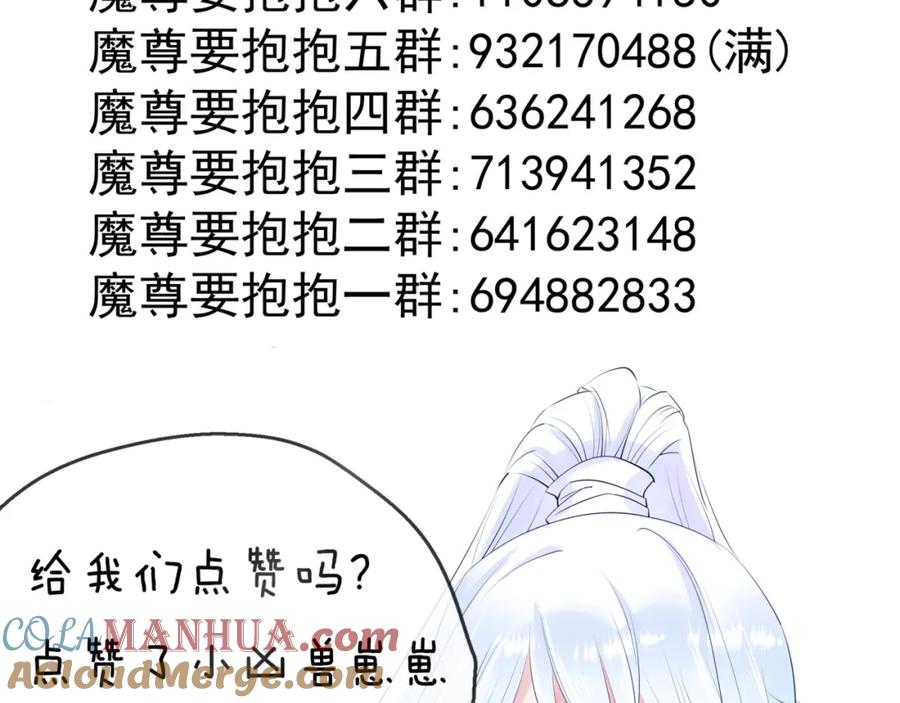 魔尊要抱抱 第5话 刻骨铭心怎忘 第125页