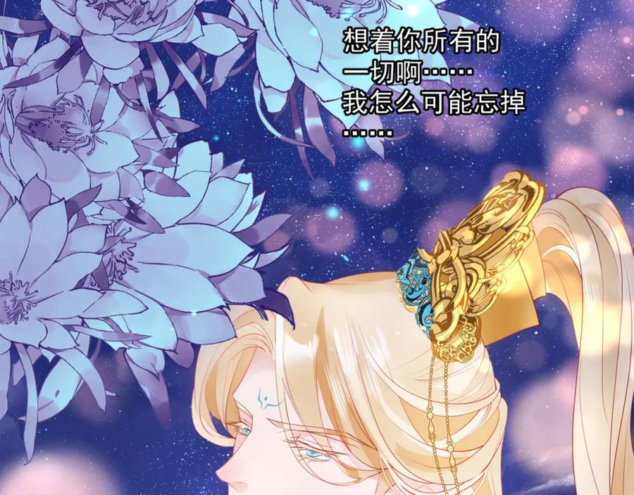 魔尊要抱抱 第5话 刻骨铭心怎忘 第107页