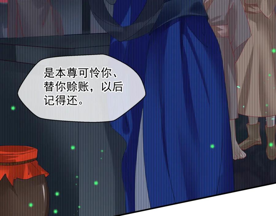 魔尊要抱抱 第5话 刻骨铭心怎忘 第43页