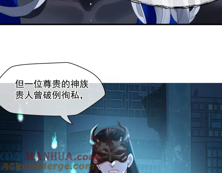 魔尊要抱抱 第5话 刻骨铭心怎忘 第57页