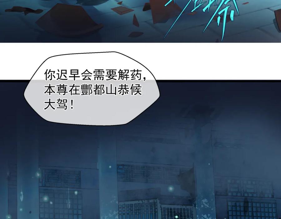 魔尊要抱抱 第5话 刻骨铭心怎忘 第100页