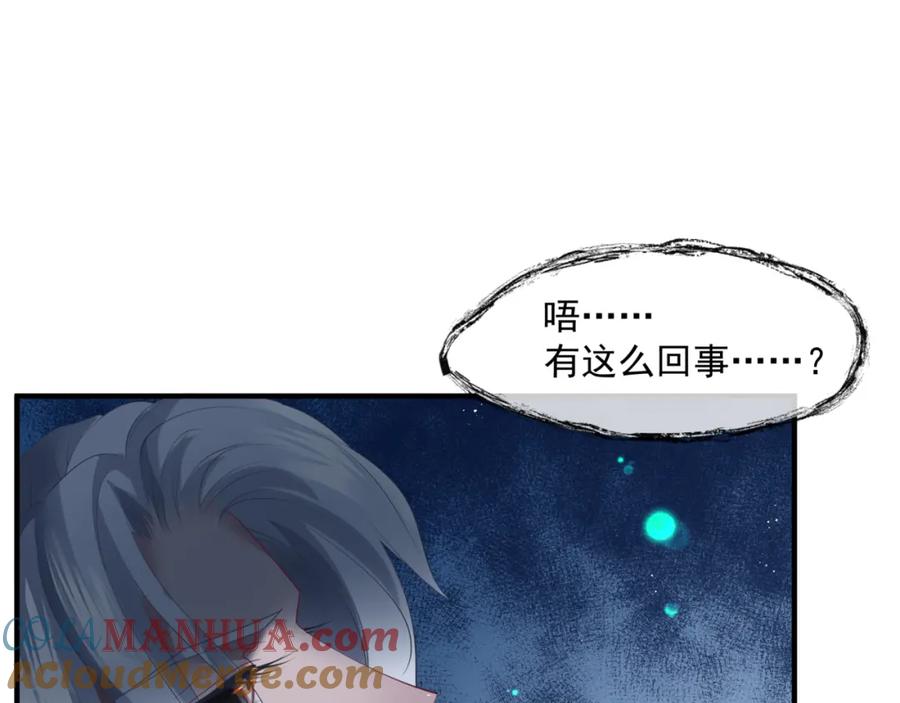 魔尊要抱抱 第5话 刻骨铭心怎忘 第45页