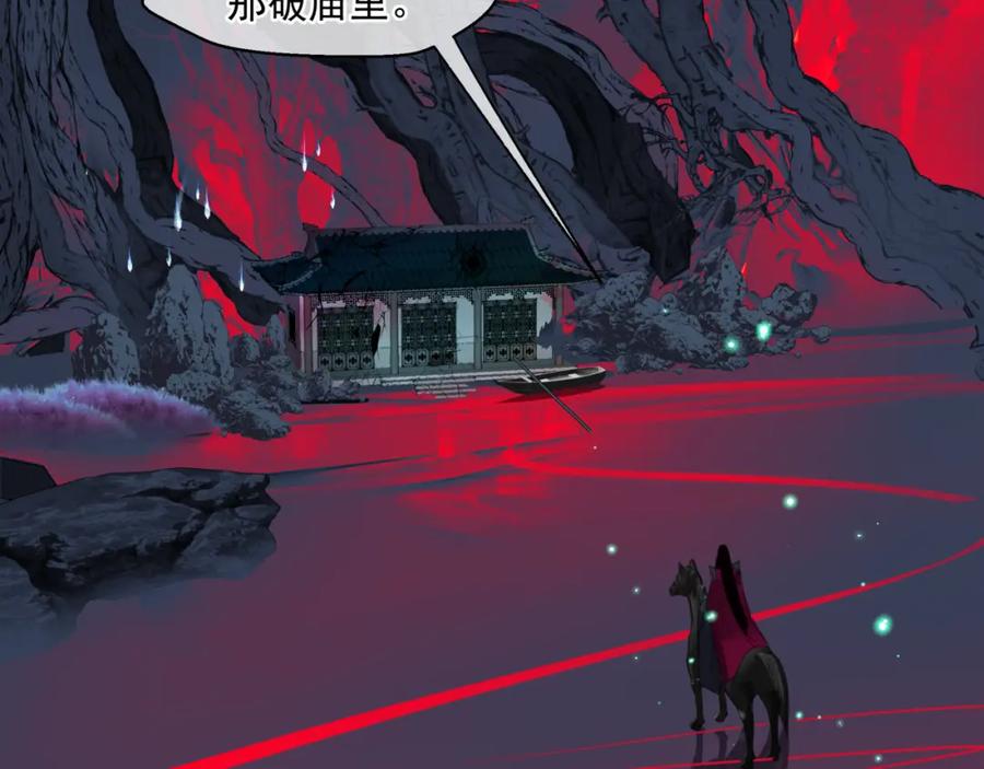 魔尊要抱抱 第5话 刻骨铭心怎忘 第24页