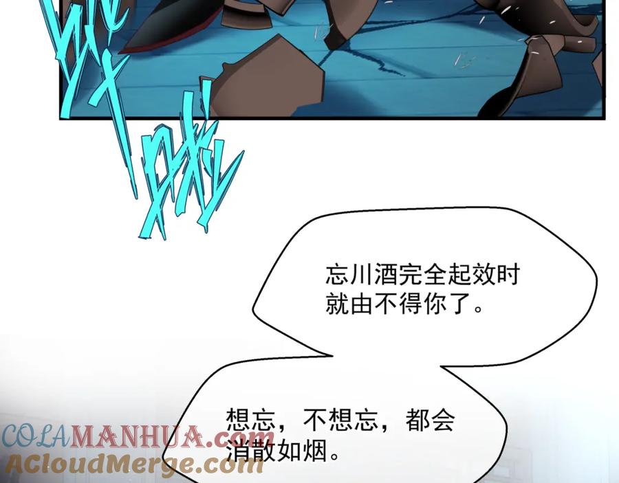 魔尊要抱抱 第5话 刻骨铭心怎忘 第97页