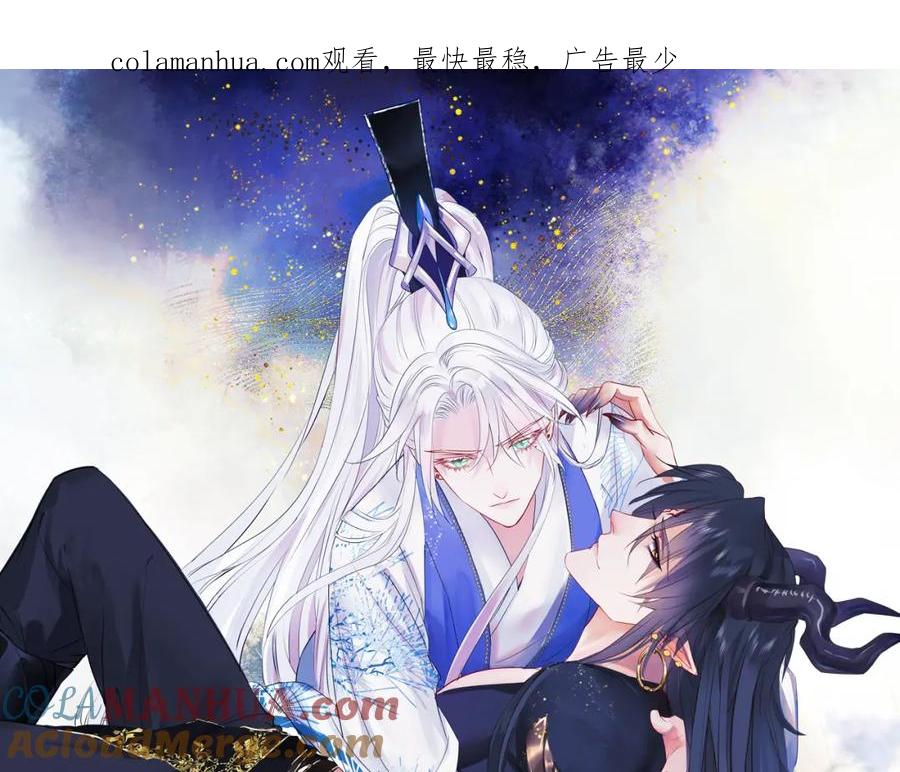 魔尊要抱抱 第5话 刻骨铭心怎忘 第1页