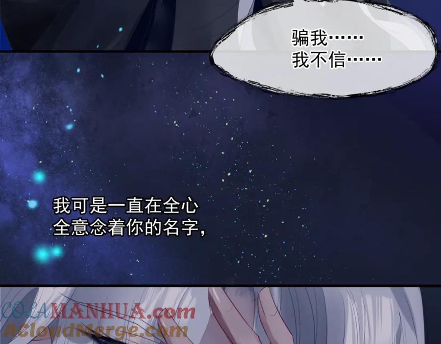 魔尊要抱抱 第5话 刻骨铭心怎忘 第105页