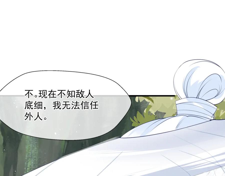 魔尊要抱抱 第5话 刻骨铭心怎忘 第11页