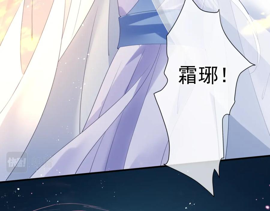 魔尊要抱抱 第6话 怒斩妖邪 第43页