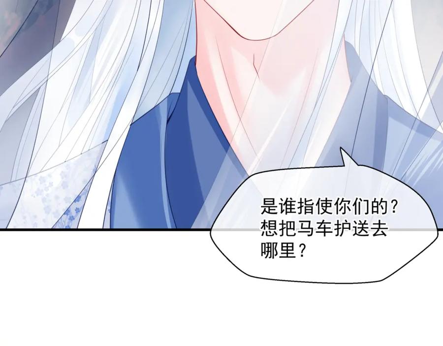 魔尊要抱抱 第6话 怒斩妖邪 第74页