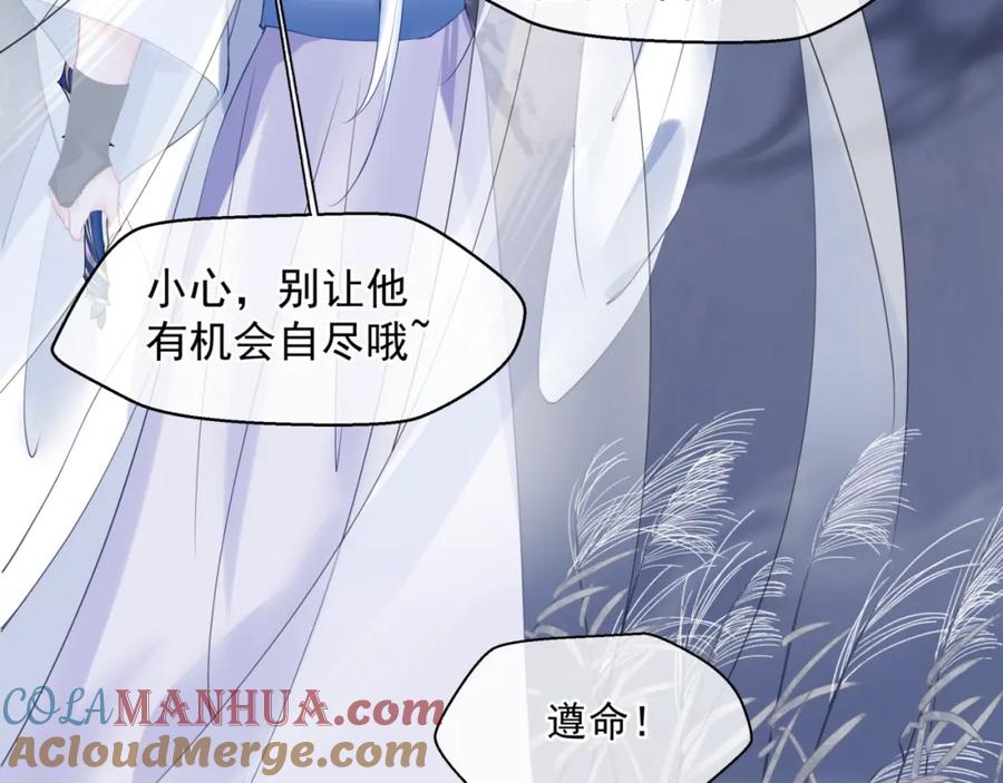 魔尊要抱抱 第6话 怒斩妖邪 第85页