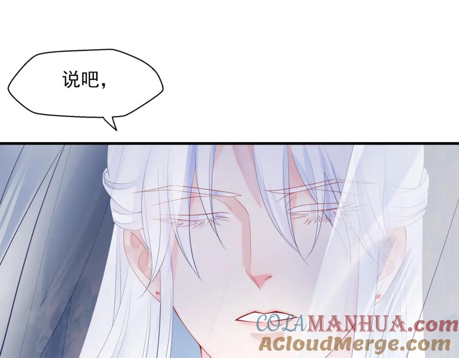 魔尊要抱抱 第6话 怒斩妖邪 第73页