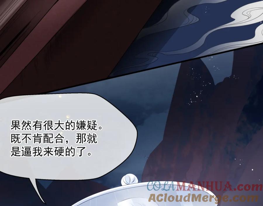 魔尊要抱抱 第6话 怒斩妖邪 第41页