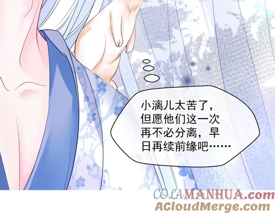 魔尊要抱抱 第6话 怒斩妖邪 第101页