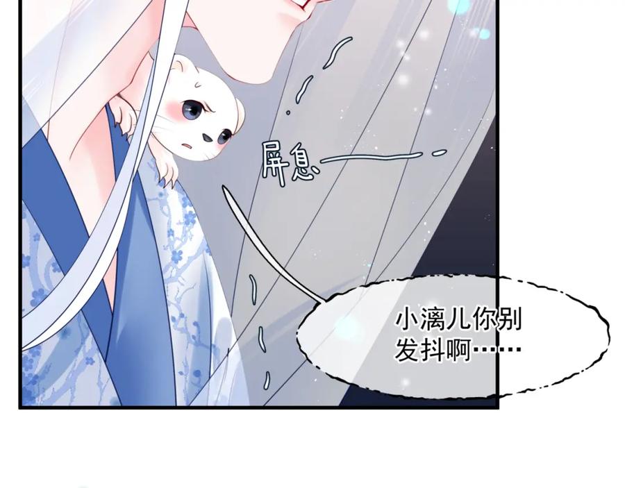 魔尊要抱抱 第6话 怒斩妖邪 第94页