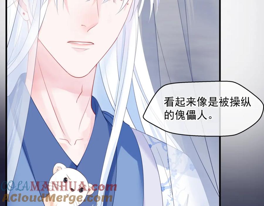 魔尊要抱抱 第6话 怒斩妖邪 第81页