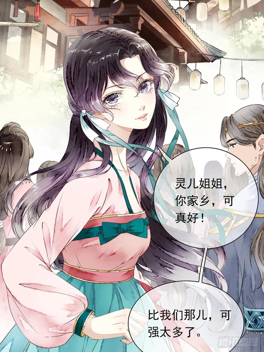 《怨歌录》鲛族与天族之间的秘密 第50页
