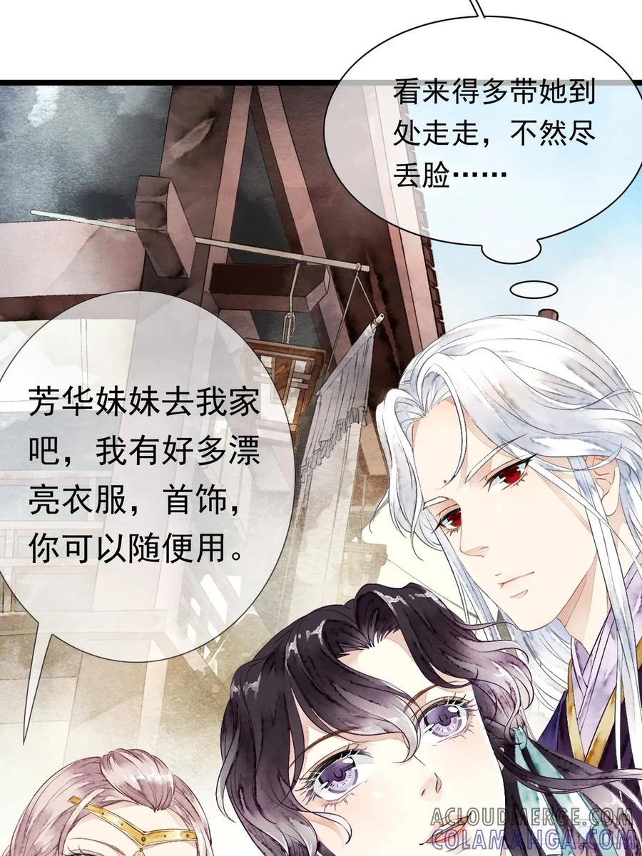 《怨歌录》鲛族与天族之间的秘密 第52页