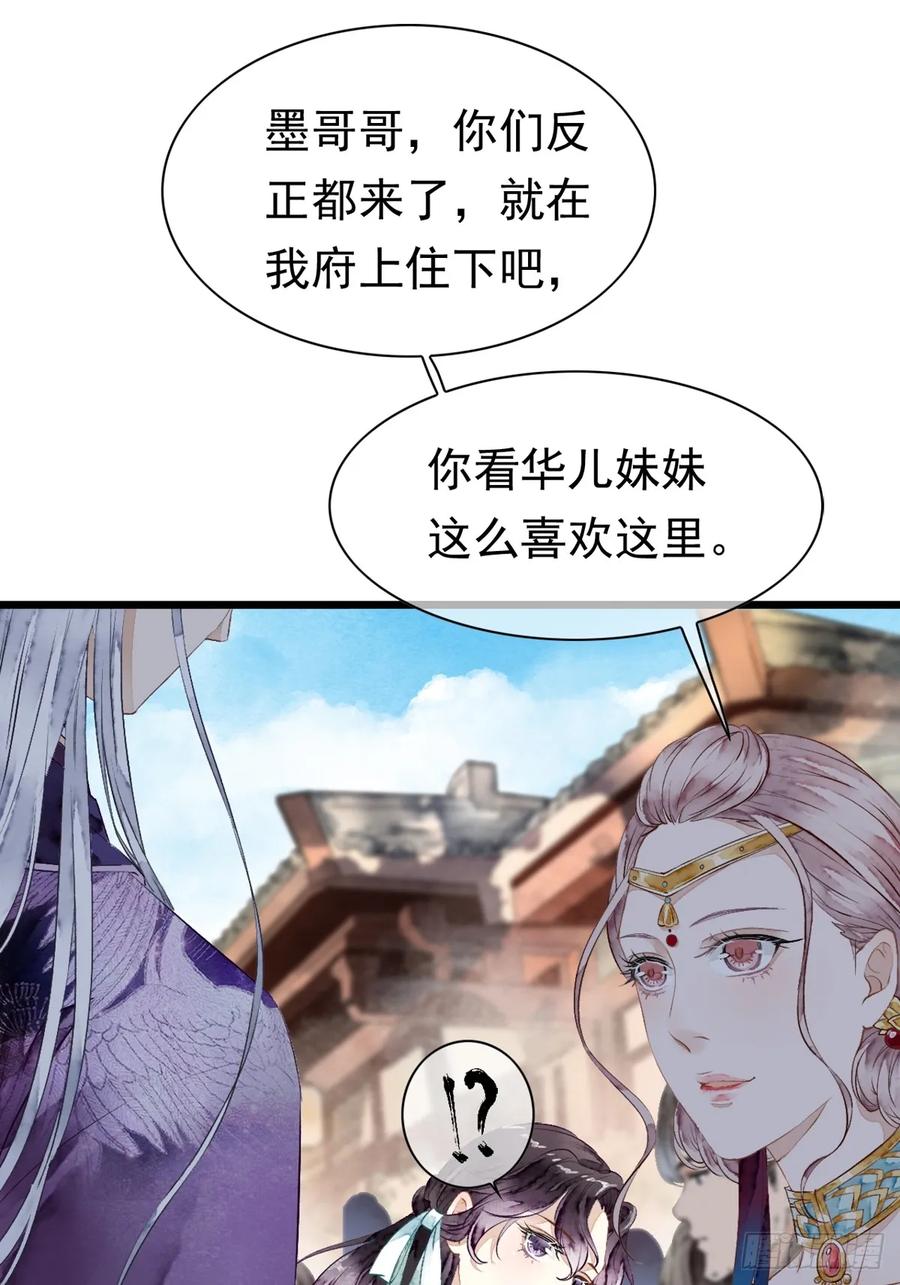 《怨歌录》鲛族与天族之间的秘密 第54页