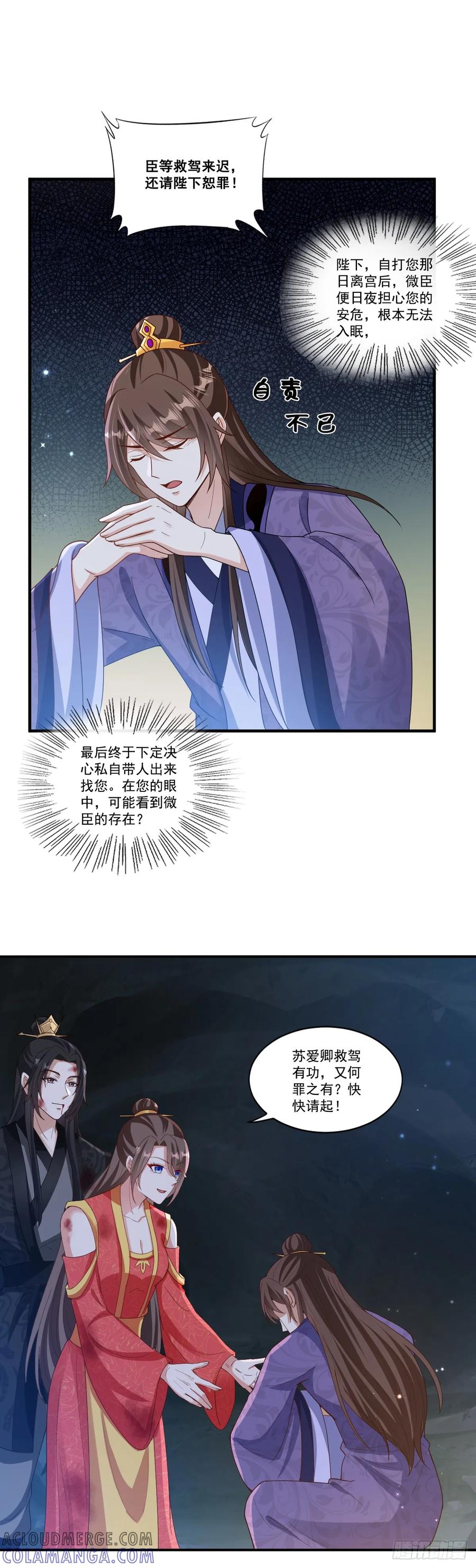 《女尊帝国之朕的倾世男妃们》第14话 论功行赏 第21页