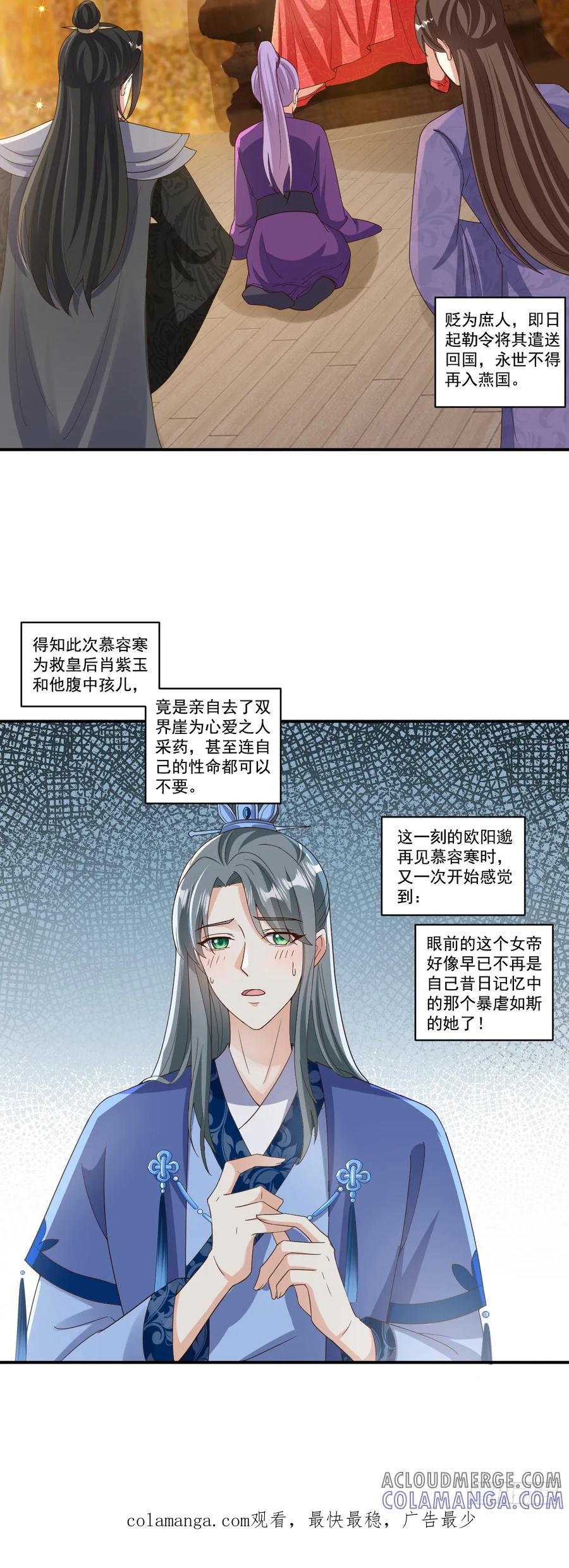 《女尊帝国之朕的倾世男妃们》第14话 论功行赏 第23页