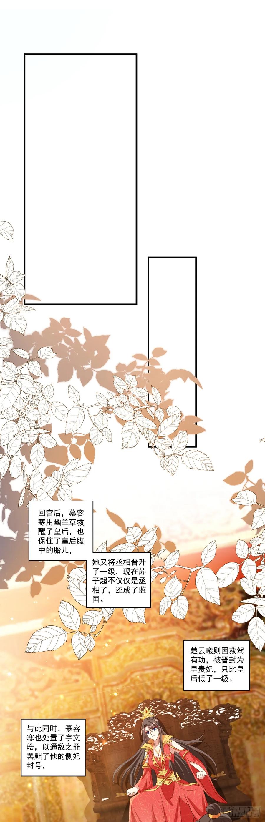 《女尊帝国之朕的倾世男妃们》第14话 论功行赏 第22页