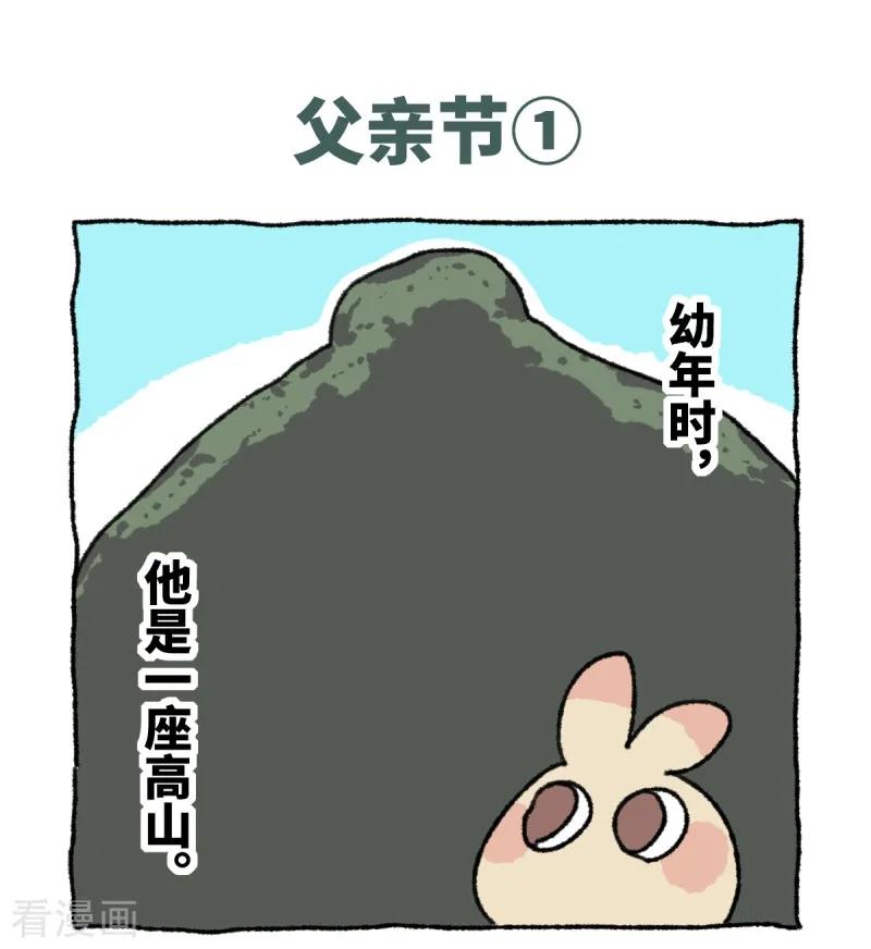 《不切传说》第23话 父亲节 第2页