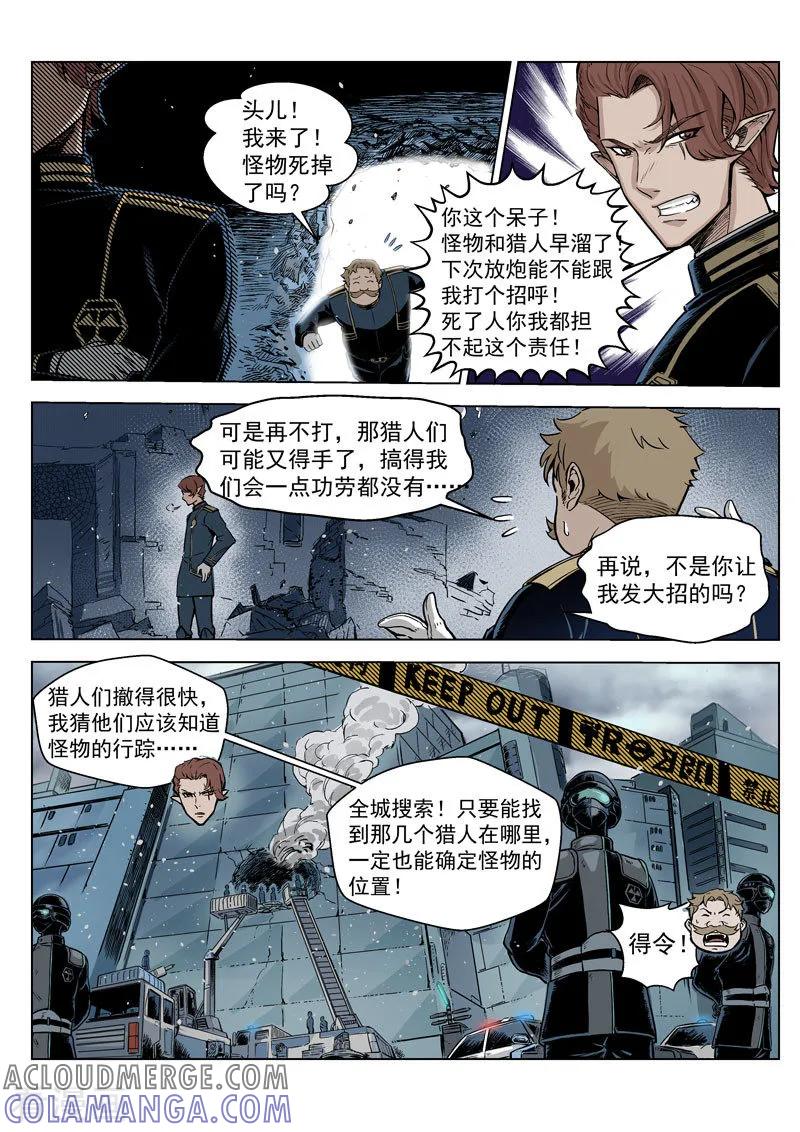 《战神联盟》第12话1 噬毒蜥人 第17页
