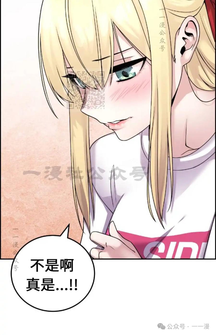 漫画里的罗康林 第30集 第106页