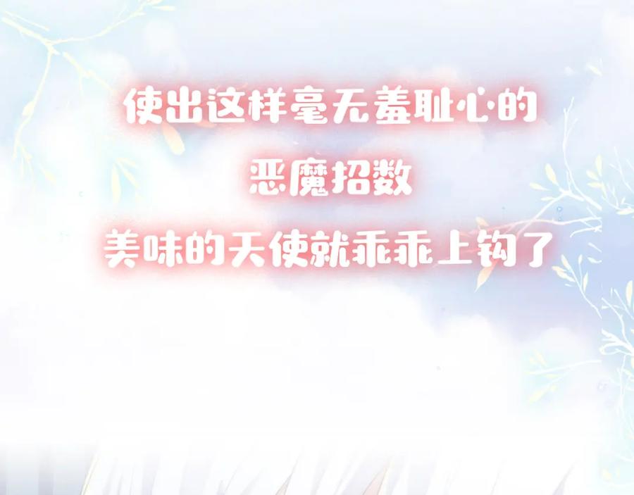 目标是捕获天使 - 序章 如何捕获一个天使？ - 第26张图