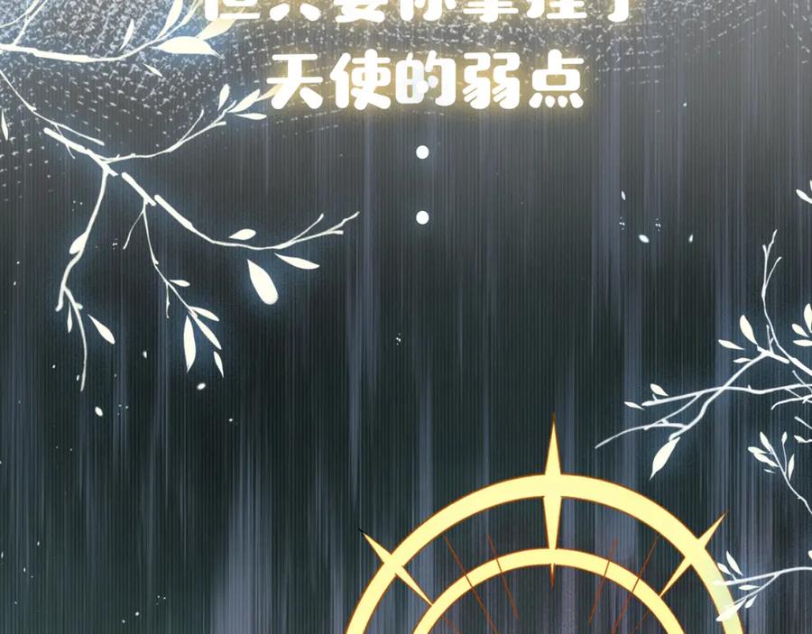 目标是捕获天使 - 序章 如何捕获一个天使？ - 第9张图