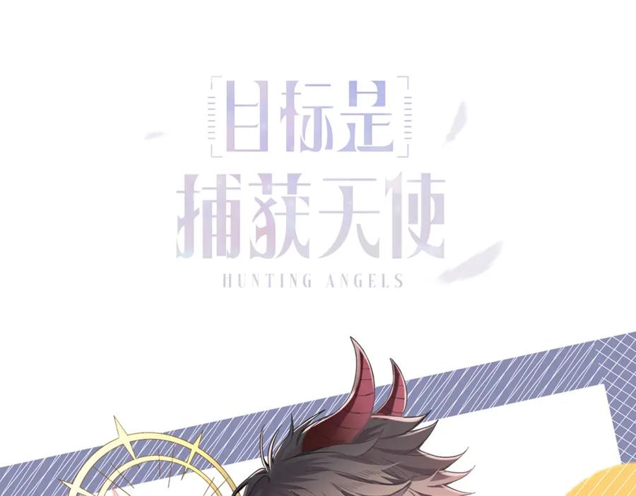 目标是捕获天使 - 序章 如何捕获一个天使？ - 第45张图