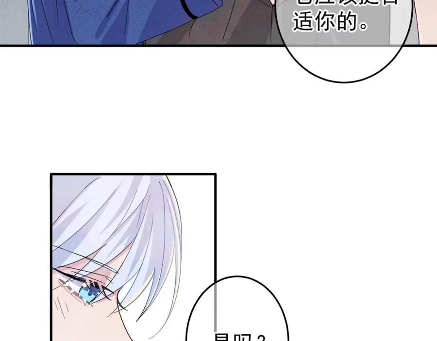 目标是捕获天使 - 第9话 进来帮我穿衣服 - 第35张图