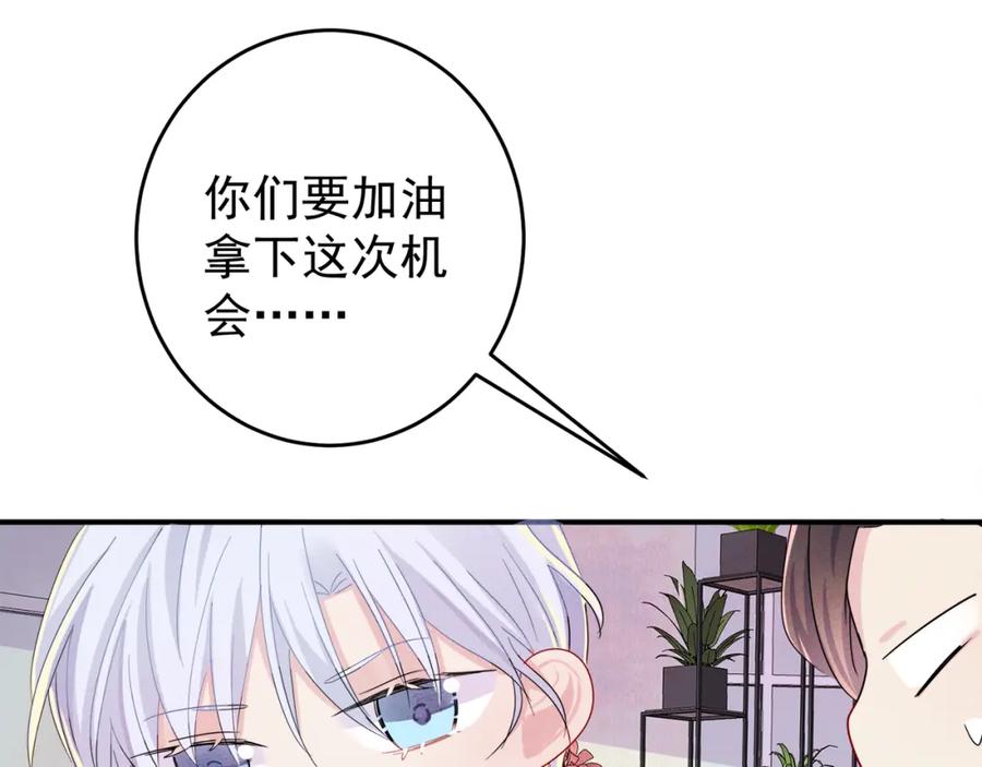 目标是捕获天使 - 第9话 进来帮我穿衣服 - 第86张图