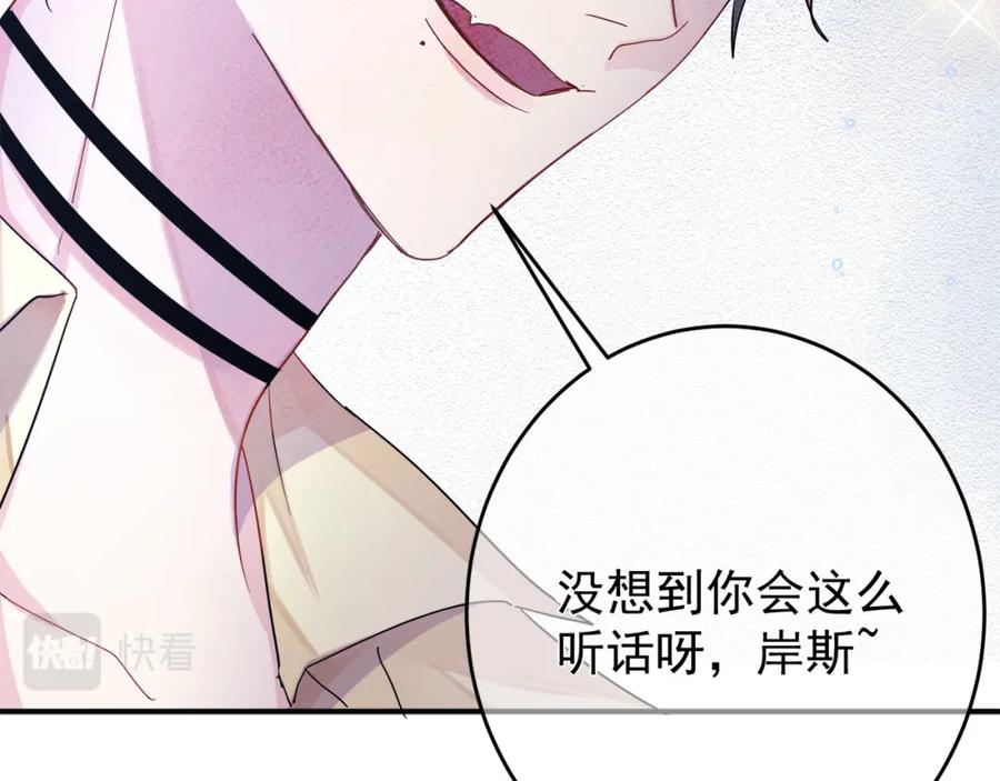 目标是捕获天使 - 第9话 进来帮我穿衣服 - 第98张图