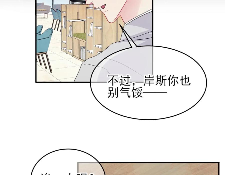 目标是捕获天使 - 第11话 魅惑是恶魔的技能 - 第36张图