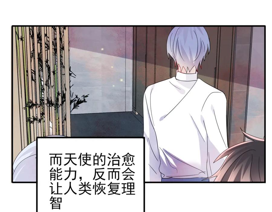 目标是捕获天使 - 第11话 魅惑是恶魔的技能 - 第87张图