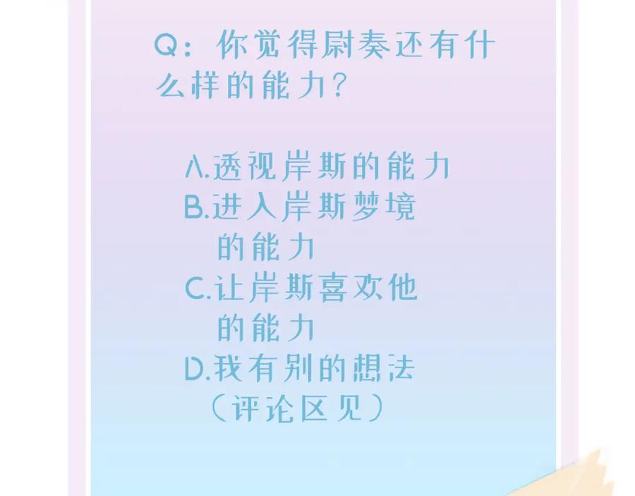 目标是捕获天使 - 第11话 魅惑是恶魔的技能 - 第107张图