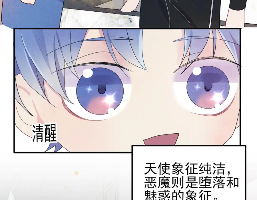 目标是捕获天使 - 第11话 魅惑是恶魔的技能 - 第84张图