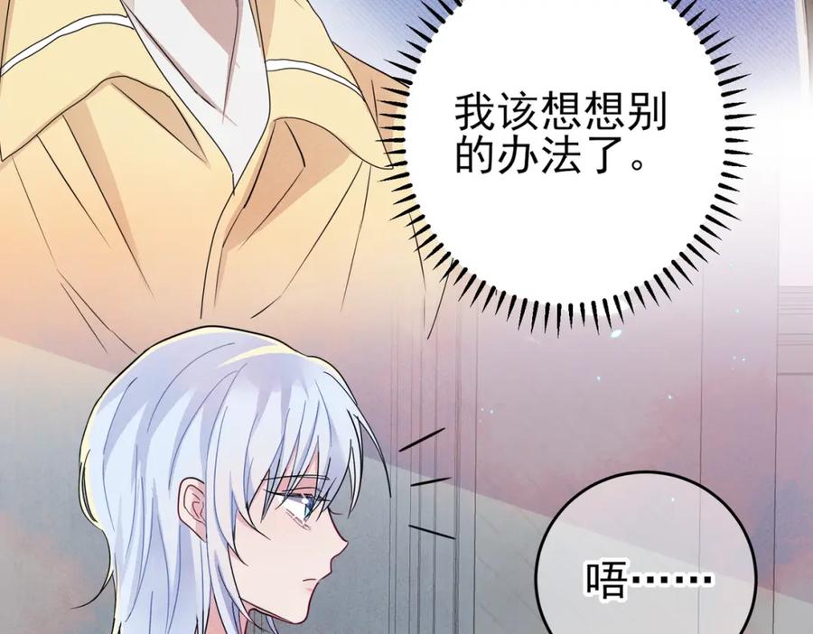 目标是捕获天使 - 第12话 别想离开我 - 第24张图