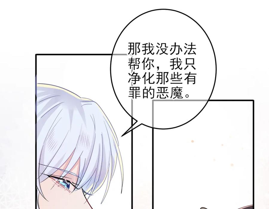 目标是捕获天使 - 第12话 别想离开我 - 第75张图