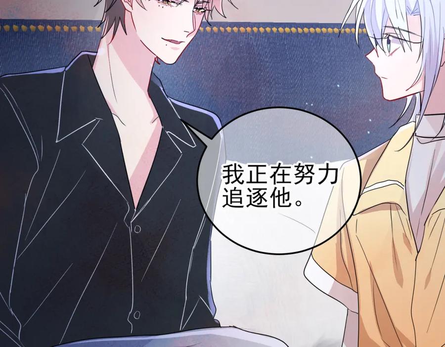 目标是捕获天使 - 第12话 别想离开我 - 第124张图