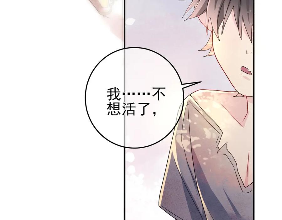 目标是捕获天使 - 第12话 别想离开我 - 第72张图