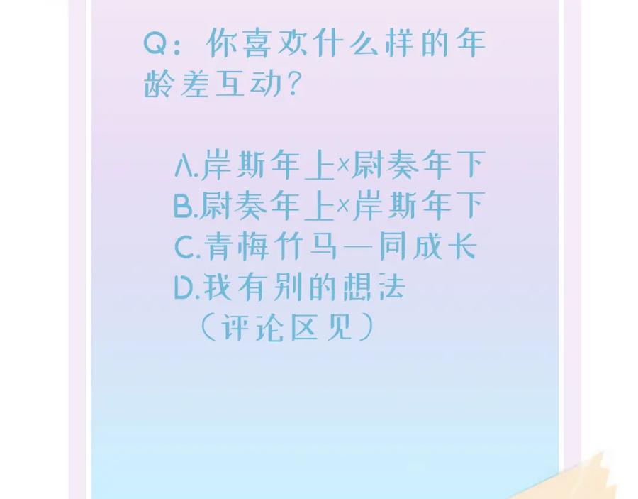 目标是捕获天使 - 第12话 别想离开我 - 第132张图