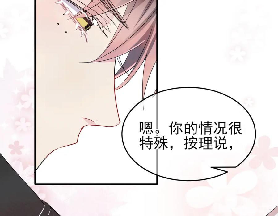 目标是捕获天使 - 第12话 别想离开我 - 第112张图