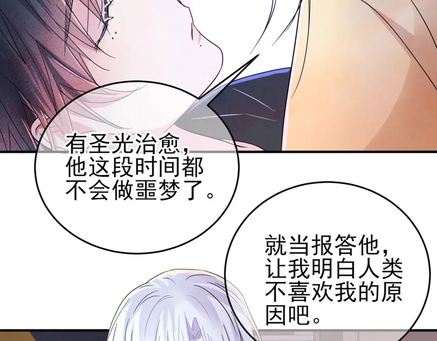 目标是捕获天使 - 第12话 别想离开我 - 第95张图