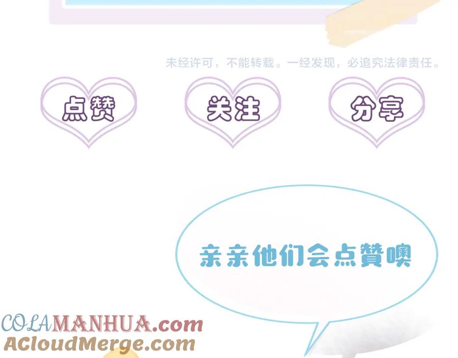 目标是捕获天使 - 第12话 别想离开我 - 第133张图