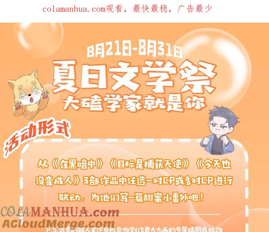 目标是捕获天使 - 文学祭，赢福利！ - 第1张图